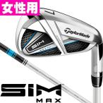 レディース　女性用　テーラーメイド　ＳＩＭ　ＭＡＸ　シムマックス　ウィメンズ　ＴＥＮＳＥＩ　ＢＬＵＥ　ＴＭ４０　アイアン５本セット I#7-PW,SW