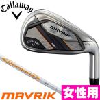 レディース　女性用　キャロウェイ　ＭＡＶＲＩＫ　ＭＡＸ　ＬＩＴＥ　DIAMANA40 for CALLAWAY　アイアン単品　マーベリックマックスライト