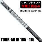  Club li вал Graphite Design Tour AD AD105 115 для металла вал 