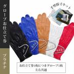 アスキュー オーダーメイド グローブ ゴルフ手袋 オ仕立テ券 プラチナ