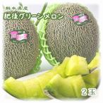 [ Kumamoto префектура производство . после зеленый дыня 2 шар ]