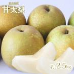 [ предварительный заказ принимается ] Kumamoto префектура производство . futoshi груша 2.5kg (5~10 шар )