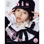 bis11月号