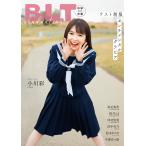 【戎橋限定特典つき】B.L.T.graduation2023中学卒業