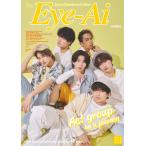 Eye-Ai 2023年7月号