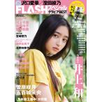 【戎橋限定特典つき】FLASHスペシャル グラビアBEST 2022年初秋号