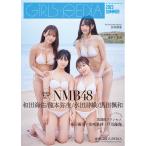 【戎橋限定特典つき】GIRLS-PEDIA2023 SUMMER