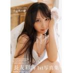 [.. ограничение привилегия есть ]AKB48 длина .. море 1st фотоальбом [ предположительно вне. .]