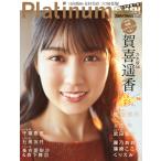 【戎橋限定特典つき】Platinum FLASH Vol.17