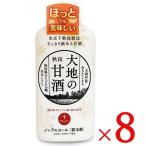 大潟村あきたこまち生産者協会 大地の甘酒 600g × 8個 ケース販売手数料無料