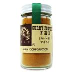 カレー粉 カレーパウダー アナン カレーパウダー マイルド 55g瓶