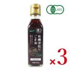 ショッピングごま油 ビオカ 有機深煎りごま油 105g × 3本 有機JAS