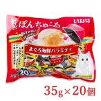 チャオ CIAO 贅沢ぽんちゅーる まぐろ 海鮮バラエティ 35g×20個 猫用 キャットフード