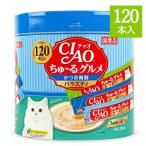 キャットフード チュール 猫 ちゅーる 猫餌 チャオちゅーる おやつ CIAO ちゅーるグルメ かつお 海鮮バラエティ 3種類の味入り 14g×120本入 コラーゲン入り