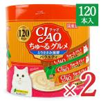 ショッピングちゅーる キャットフード チュール 猫 ちゅーる 猫餌 チャオちゅーる おやつ グルメ とりささみ 海鮮バラエティ 3種類の味入り 14g×120本入×2個 コラーゲン入り 国産