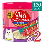 ショッピングコラーゲン キャットフード チュール 猫 ちゅーる 猫餌 チャオちゅーる おやつ グルメ まぐろ 海鮮バラエティ 3種類の味入り 14g×120本入×2個 コラーゲン入り