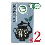 ショッピングフェアトレード クリッパー オーガニックフェアトレードティー アッサムブレンド デカフェ 20P × 2箱 有機JAS 爆買