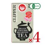 クリッパー オーガニックフェアトレードティー イングリッシュBファスト 20P × 4箱 有機JAS