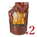 コジット Motto ボタニカラー トリートメント 詰替用 ブラック 500g × 2袋