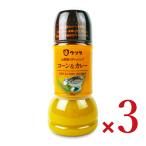  большой . промышленность uzula. уксус магазин. заправка кукуруза & карри 230ml × 3шт.