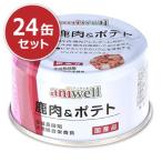 Yahoo! Yahoo!ショッピング(ヤフー ショッピング)デビフ アニウェル 鹿肉＆ポテト 85g×24個  ケース販売 ドッグフード