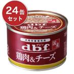 ショッピングチーズ デビフ 鶏肉＆チーズ 150g×24個 ケース販売