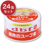 Yahoo! Yahoo!ショッピング(ヤフー ショッピング)デビフ 鶏肉のスープ煮 85g × 24缶 ケース販売 ドッグフード