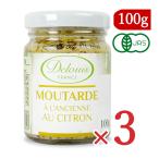 du Louis органический лимон шарик горчица 100g×3 шт иметь машина JAS