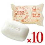 ショッピングシャボン玉 シャボン玉 EM石けん 浴用 100g × 10個 ケース販売