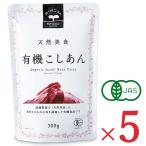 【最大1,000円OFF！日曜日はよりどりクーポンの日】遠藤製餡 天然美食 有機こしあん パウチ 300g × 5個 セット ケース販売 有機JAS