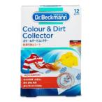 洗濯洗剤 洗剤 ドクターベックマン Dr.Beckmann ランドリーケア カラー＆ダートコレクター 色移り防止シート 12枚入
