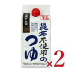 節辰商店 昆布不使用のつゆ(希釈用) 900ml × 2本
