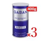  house gya van GABAN чеснок пудра жестяная банка 400g × 3 жестяная банка 