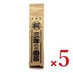 葉桐 葉桐の三年熟成番茶 120g × 5個