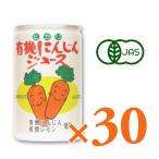 ショッピング野菜ジュース 野菜ジュース ジュース 人参ジュース ヒカリ 有機にんじんジュース 160g缶 × 30本 光食品 有機JAS