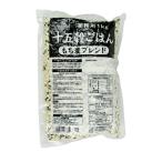 はくばく 業務用十五穀ごはん もち麦ブレンド 1kg