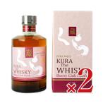ヘリオス酒造 くら・ザ・ウィスキー シェリーカスク フィニッシュ 40度 750ml × 2本