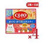 いなば パウチ まぐろ・かつおバラエティ 40g×24袋× 4個 ケース販売 キャットフード