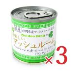 伊藤食品 美味しいマッシュルーム 85g×3個