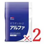 ゼラチン ゼラチンパウダー 顆粒ゼラチン ゼライス 粉末ゼラチン A-Uアルファ 200g×2袋