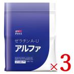 ゼラチン ゼラチンパウダー 顆粒ゼラチン ゼライス 粉末ゼラチン A-Uアルファ 500g×3袋