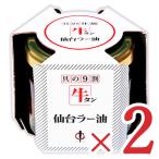 ショッピング食べるラー油 陣中 牛タン 仙台 ラー油 100g × 2個