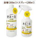 ペット用 消臭剤 環境ダイゼン きえーるH ペット用 スプレーボトル 280ml + 詰替え用 500ml 無香