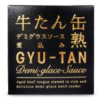 Yahoo! Yahoo!ショッピング(ヤフー ショッピング)缶詰 おつまみ 缶詰め 肉 お肉 木の屋 石巻水産 牛たん 缶熟デミグラスソース煮込み 170g
