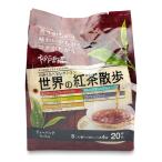 神戸紅茶 世界の紅茶散歩 5種×4p