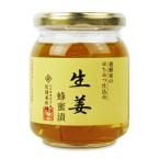はちみつ 蜂蜜 ハチミツ 生姜シロップ 近藤養蜂場 生姜蜂蜜漬 280g