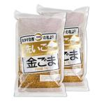 カタギ食品 洗いごま金 1kg × 2袋