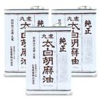 ショッピングごま油 ごま油 ゴマ油 胡麻油 太白ごま油 太白胡麻油九鬼 太白純正胡麻油 1600g × 3缶 九鬼産業