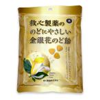 救心製薬 金銀花のど飴 54g