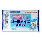 ライオンケミカル やわらかーい クールアイスまくら